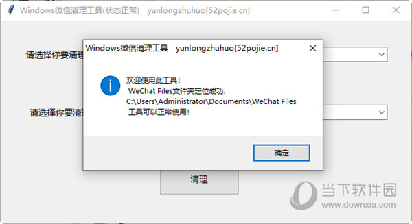 Windows微信清理工具