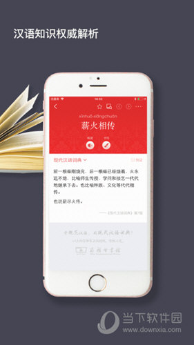 现代汉语词典苹果版