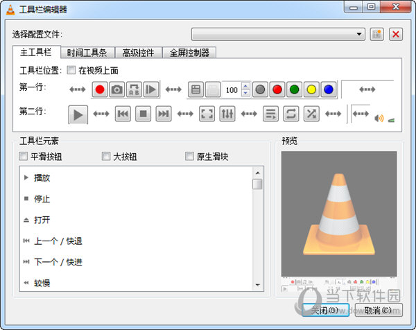 VLC Media Player32位免费下载