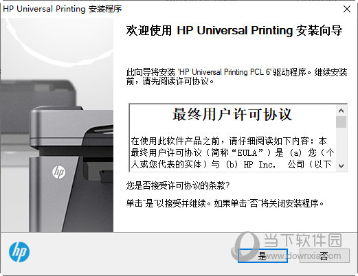 惠普打印机万能驱动下载
