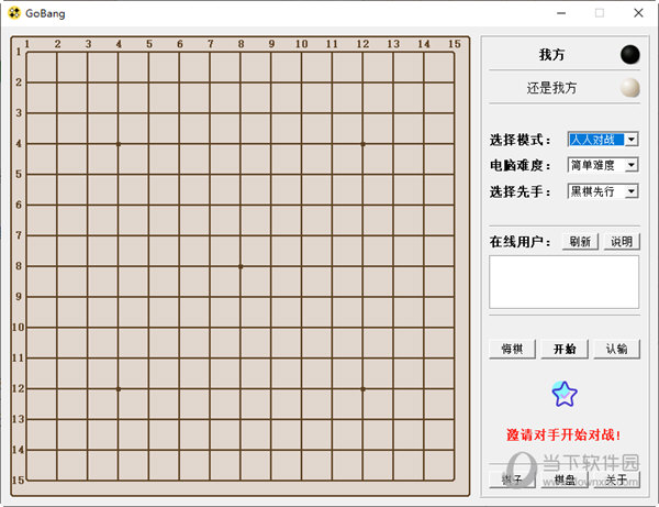 五子棋局域网联机版