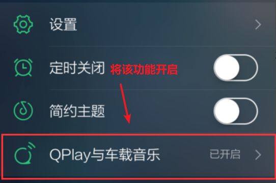 QQ音乐投屏到电视第三步流程图