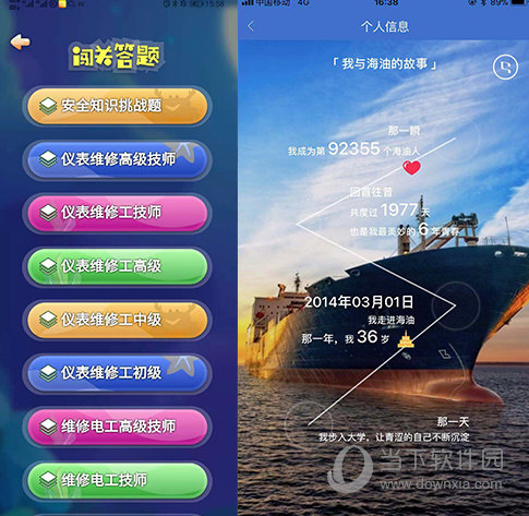 中国海油海学电脑版