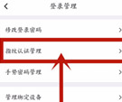 中国银行怎么设置指纹登陆 开启登陆注册方法