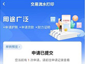 中国银行app怎么打印流水  账单明细导出方法