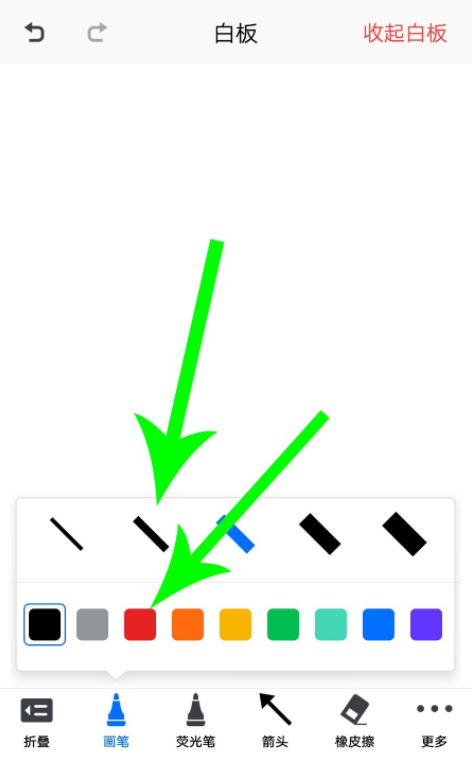 腾讯会议白板功能怎么用选颜色界面