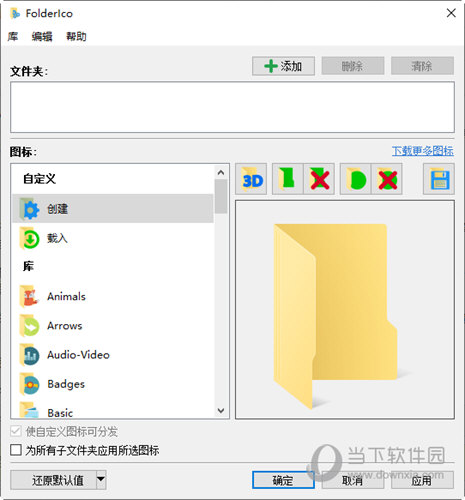 FolderIco中文注册版