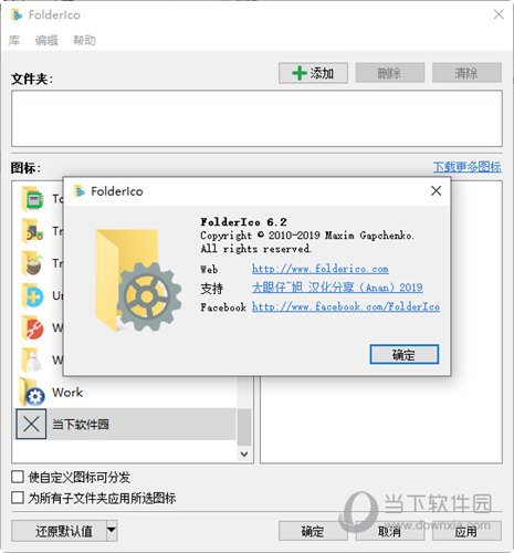 FolderIco中文注册版