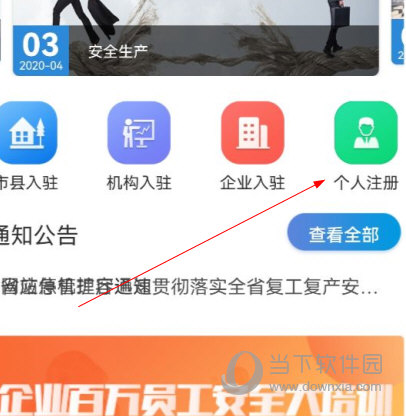 浙江省网络安全学院app下载