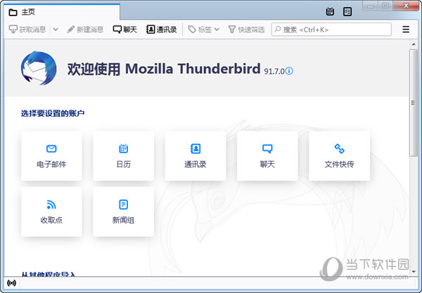 Mozilla Thunderbird邮箱