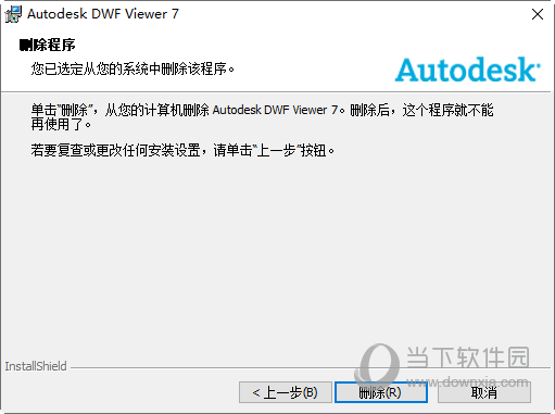 Autodesk DWF Viewer卸载工具
