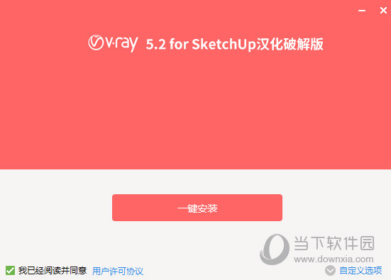 vray for sketchup2022中文破解版