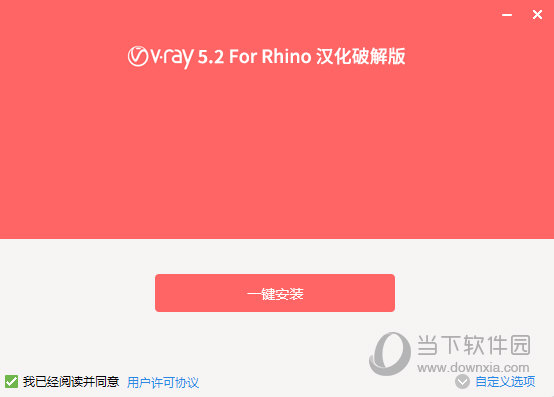 VRay5.2 for Rhino汉化破解补丁