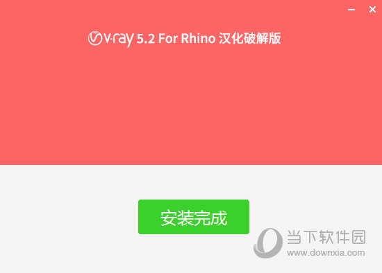 VRay5.2 for Rhino汉化破解补丁