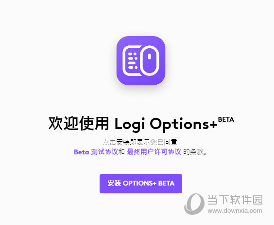 Logi Options+测试版