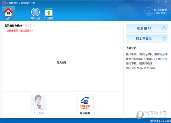 云南地税电子办税服务平台
