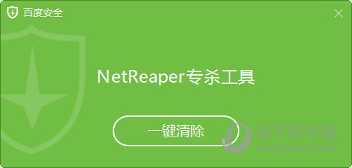 NetReaper专杀工具