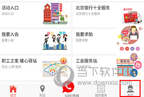 北京工会12351如何设置默认地址