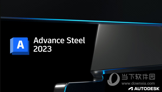 Advance Steel2023破解版