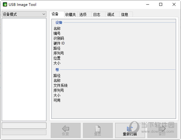 USB Image Tool中文版