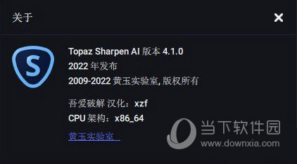 Topaz Sharpen AI 4中文破解版
