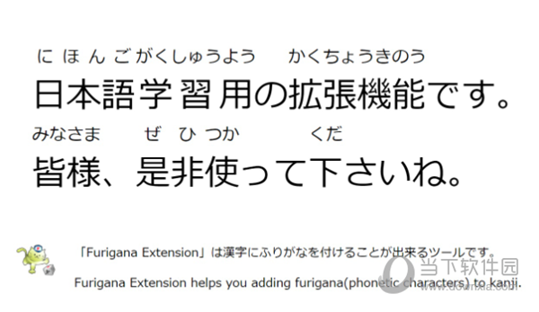 Furigana Extension