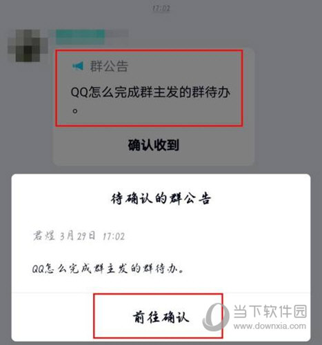 腾讯QQ怎么完成群待办