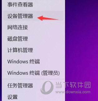 Windows11怎么查看设备管理