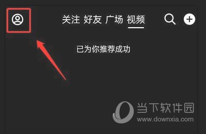 腾讯QQ看点怎么开启绿色模式