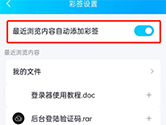 腾讯QQ怎么设置自动添加彩签 开启方法介绍