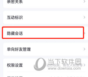 腾讯QQ怎么取消隐藏会话