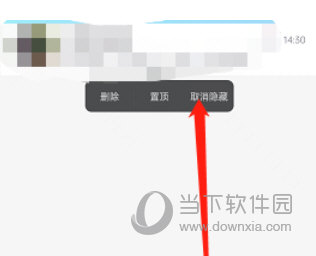 腾讯QQ怎么取消隐藏会话
