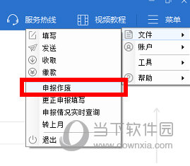 上海eTax@SH3网上报税软件