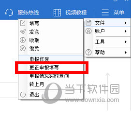 上海eTax@SH3网上报税软件
