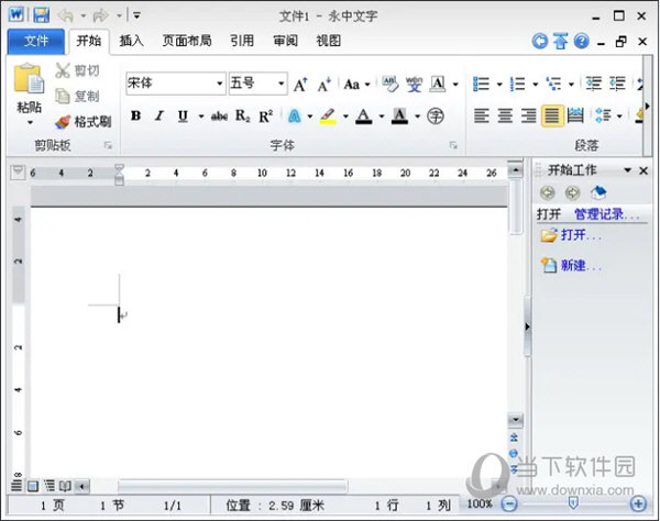 永中Office2013增强版