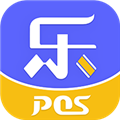 乐POS V1.5.9 安卓版