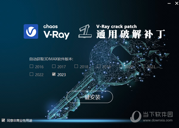VRay 5.2 for 3dmax2023破解补丁