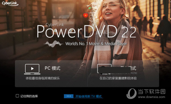 PowerDVD22永久激活版