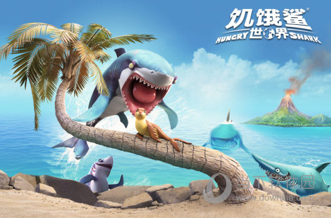 饥饿鲨世界360版本