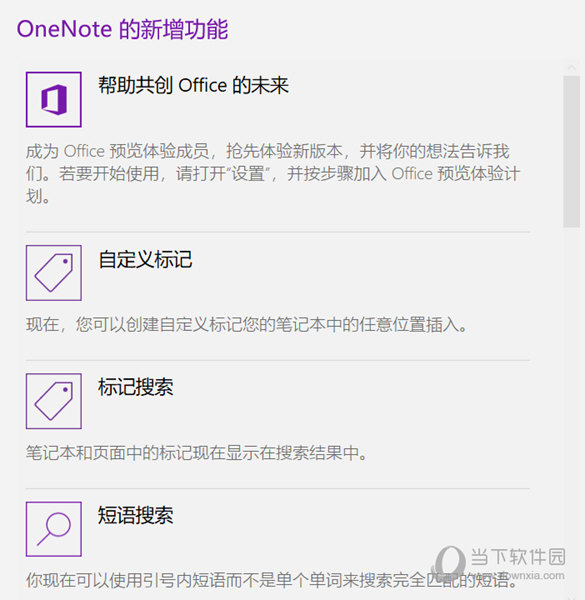 onenote for win10下载