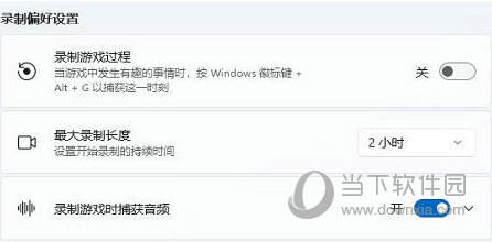 Windows11录屏快捷键没反应怎么办
