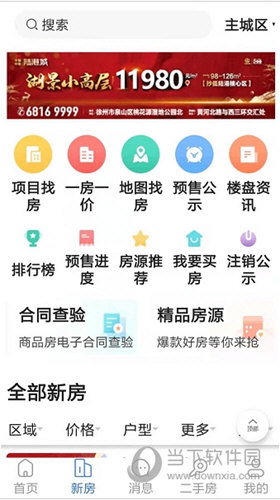 徐房信息网app