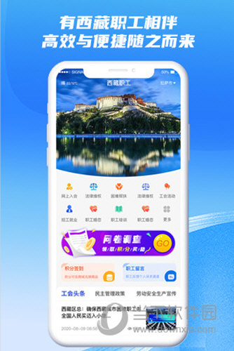 西藏职工app