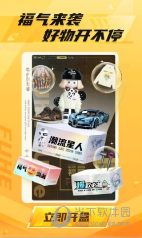 福盒app