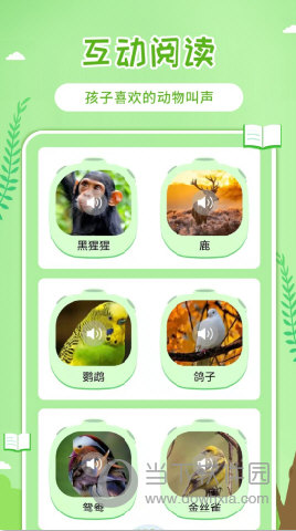 童话世界故事app