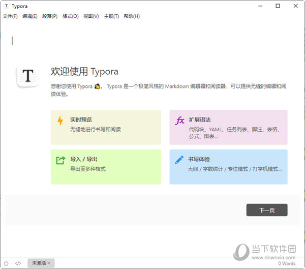 Typora32位下载