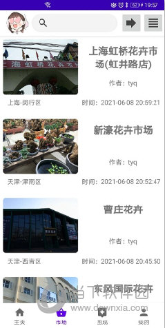 绿植花卉app