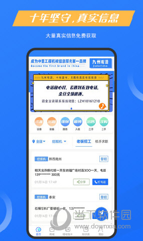 九州有活工程机械app