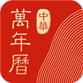 中华万年历2024年最新版本 V9.1.0 安卓版