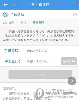 中国移动修改服务密码操作3